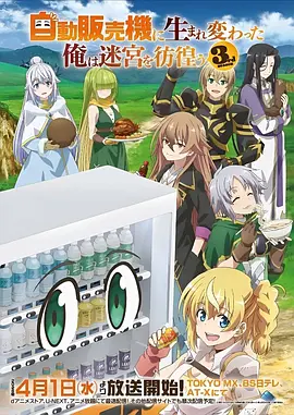 协和影院热播动漫碎星纪海报